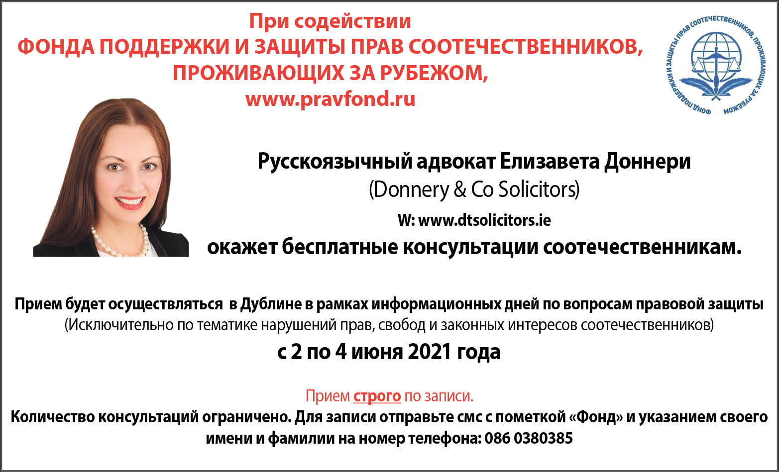 Русскоязычный адвокат Елизавета Доннери предоставит бесплатные консультации соотечественникам