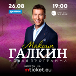 Максим Галкин - большой концерт в Дрохеде