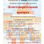 Благотворительная ярмарка в трапезной русского православного храма Дублина
